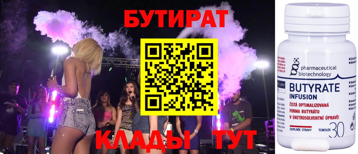 Бутират бутик  Вход с VPN  Ефремов 